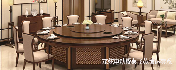 新中式電動餐桌-型號(hao)︰飛黃(huang)騰達
