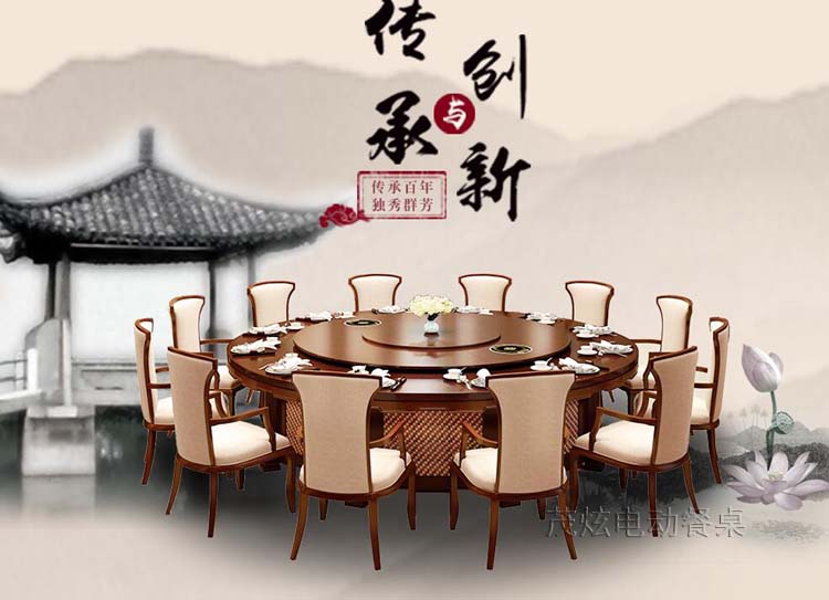 新中式电动餐桌-型号：飞黄腾达