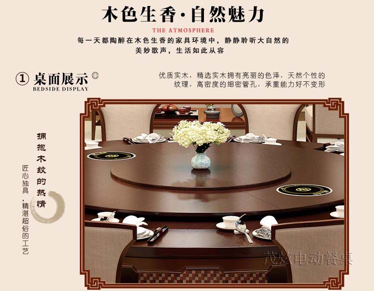 新中式电动餐桌-型号：飞黄腾达