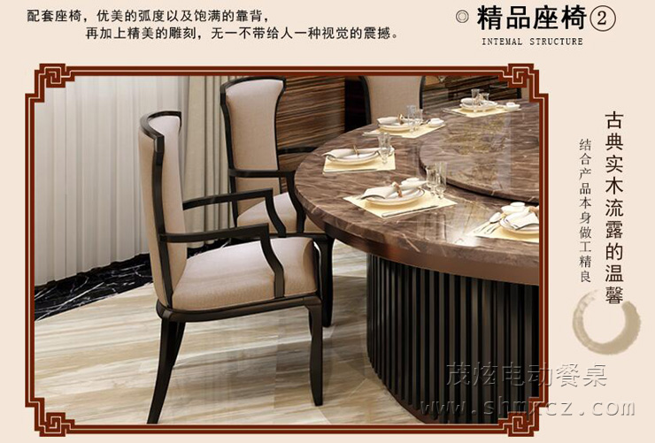 新中式电动餐桌--型号：海纳百川