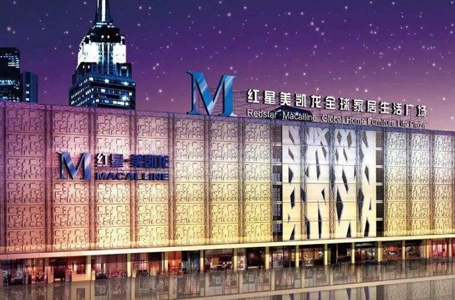 红星美凯龙家具实体店品牌