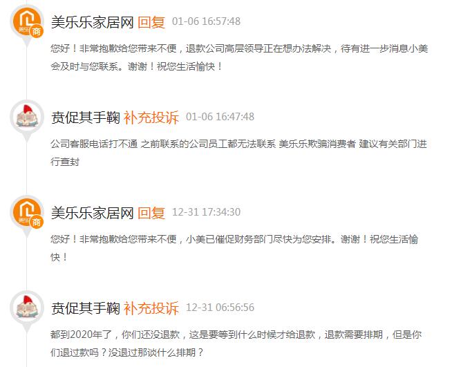 美乐乐家具投诉最有效方法