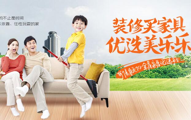 美乐乐家具总部电话