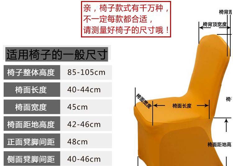 上海酒店弹力布椅套定做图片